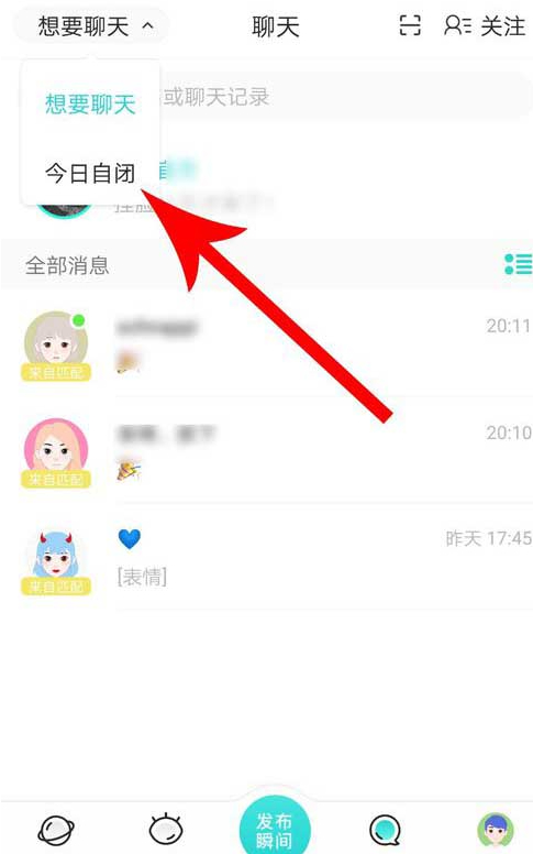 soul绿点怎么关闭第2步