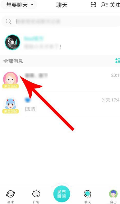 soul绿点怎么关闭第3步