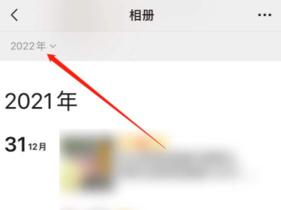 怎么查朋友圈里的以前的内容第3步