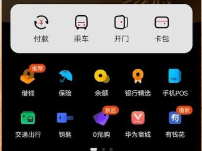 华为手机nfc怎么用门禁卡第1步
