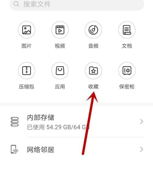 手机中我的收藏在哪里第2步