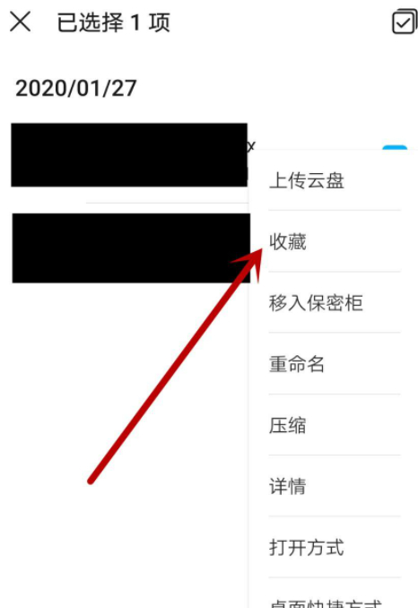 手机中我的收藏在哪里第5步