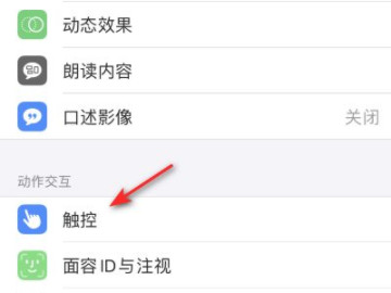 iphone11怎么不会震动第3步