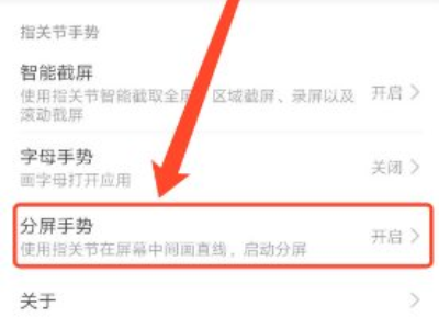 华为手机咋分屏啊第3步