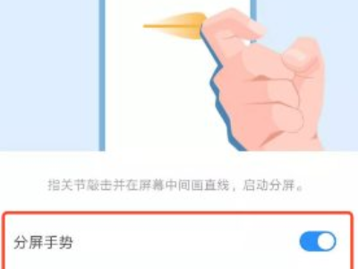 华为手机咋分屏啊第4步