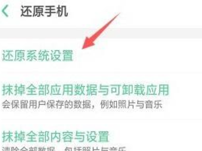 oppor11s手机怎么恢复出厂设置第3步