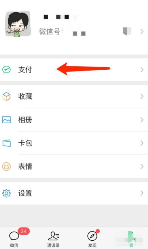 微信支付交易明细证明怎么打开第1步