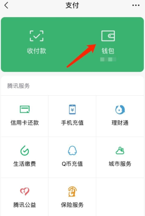 微信支付交易明细证明怎么打开第2步