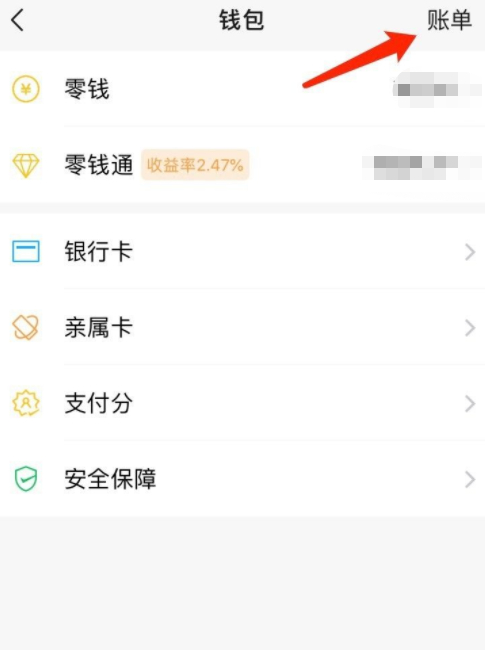 微信支付交易明细证明怎么打开第3步