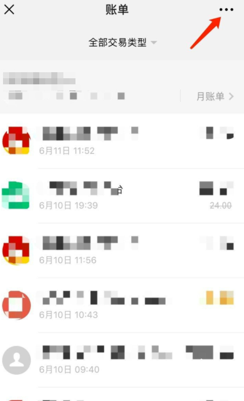 微信支付交易明细证明怎么打开第4步