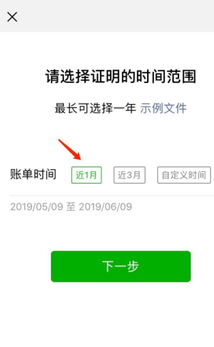 微信支付交易明细证明怎么打开第6步