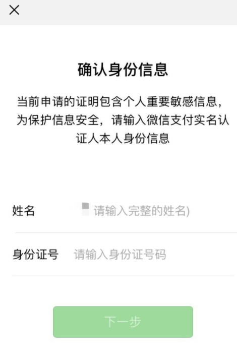 微信支付交易明细证明怎么打开第7步