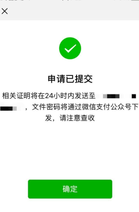 微信支付交易明细证明怎么打开第8步