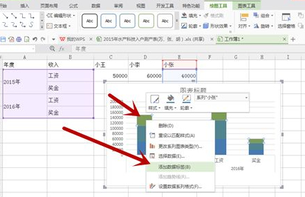 excel图表数据标签怎么设置第3步