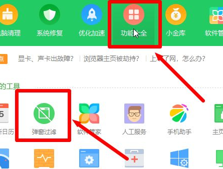 广告太多弹窗如何设置不弹出第2步