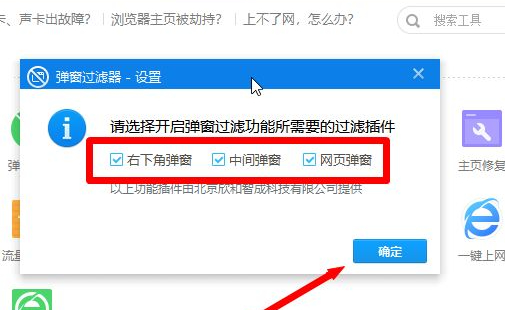 广告太多弹窗如何设置不弹出第3步