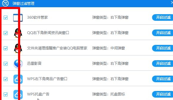 广告太多弹窗如何设置不弹出第5步