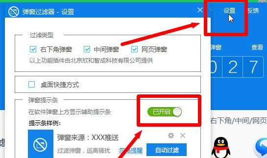 广告太多弹窗如何设置不弹出第6步