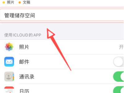 苹果怎么扩大手机内存容量第3步