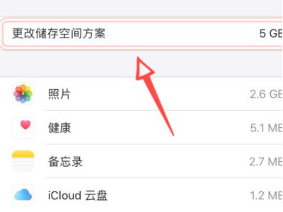 苹果怎么扩大手机内存容量第4步