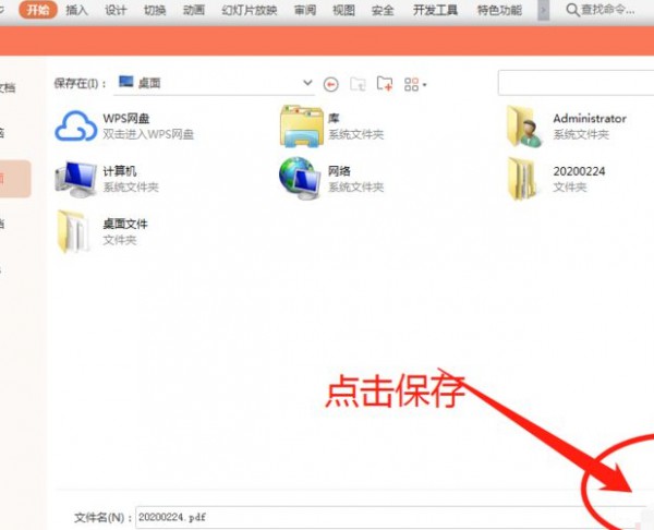 ppt可以转换成pdf吗第4步