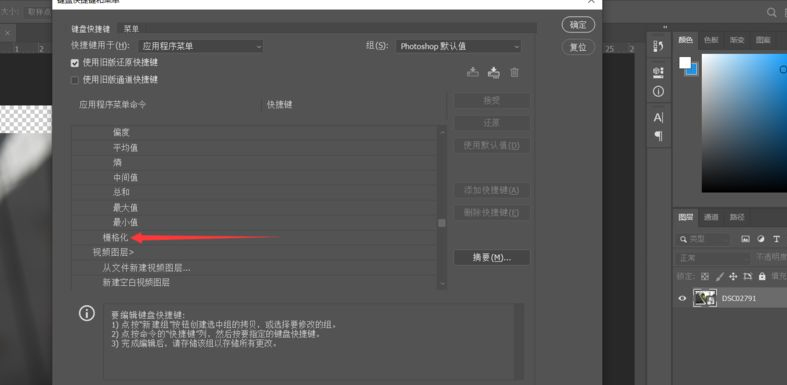 栅格化图层快捷键第3步