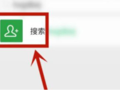 删除好友怎么加回来第4步