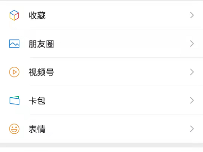 微信消息列表怎么看第1步