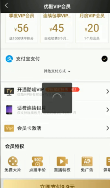 优酷电子券码怎么使用第3步