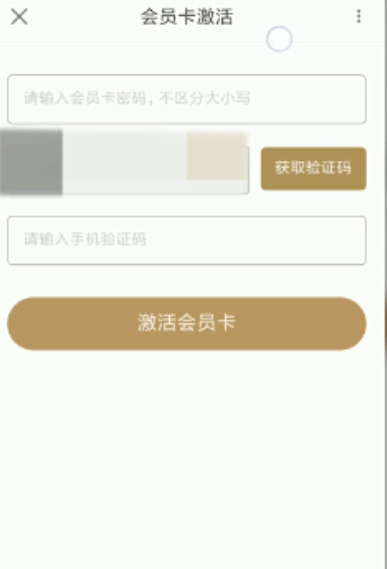 优酷电子券码怎么使用第4步
