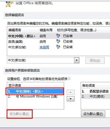 excel变英文了怎么设置中文第5步
