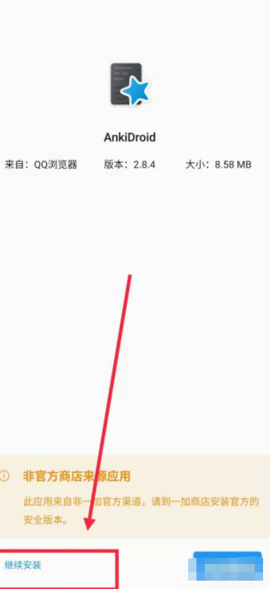 apkg格式怎么打开第5步