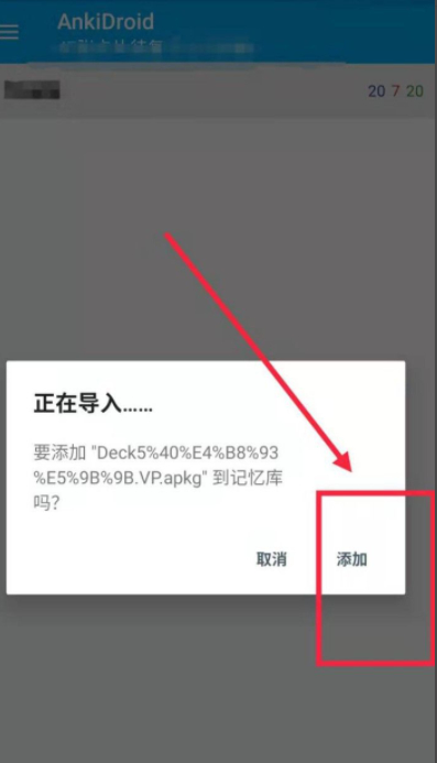 apkg格式怎么打开第7步