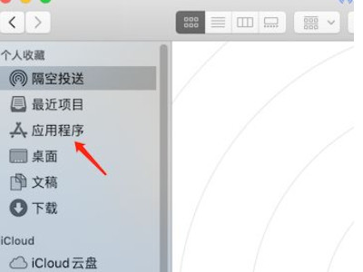 苹果电脑卸载软件第2步
