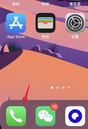 苹果11怎么挂电话拒接第1步