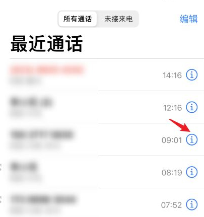 苹果11怎么挂电话拒接第2步