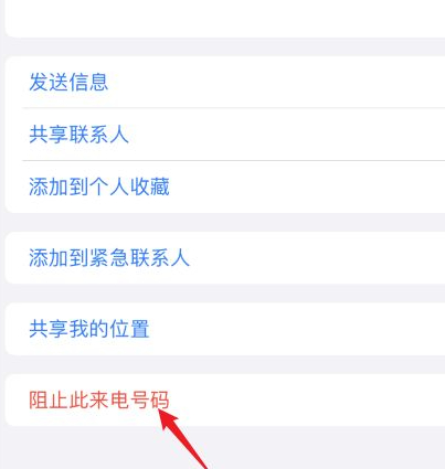 苹果11怎么挂电话拒接第3步