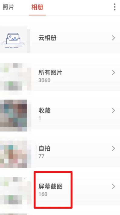 手机截屏的图片在哪里找第3步