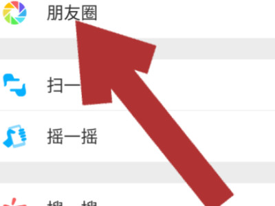 发朋友圈怎么@好友第1步