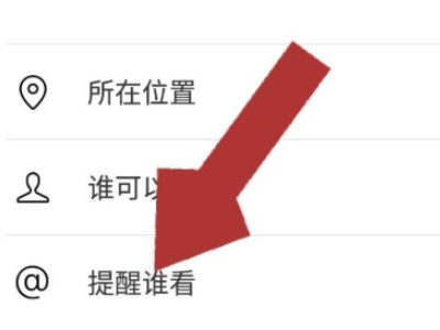 发朋友圈怎么@好友第5步
