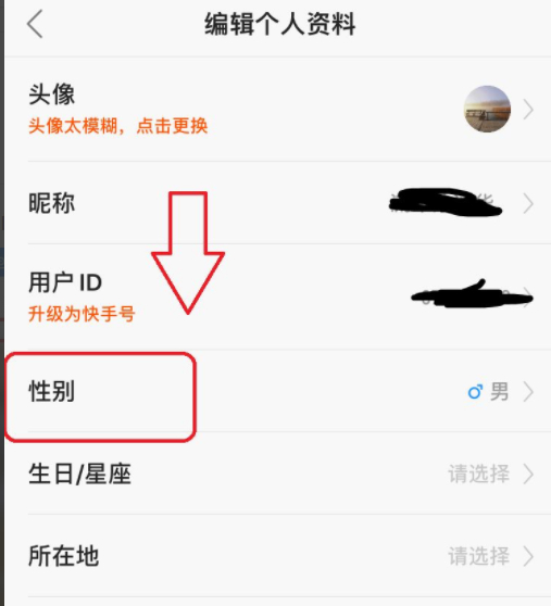 快手怎么设置无性别第4步