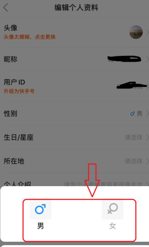 快手怎么设置无性别第5步