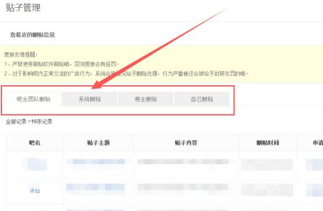 贴吧发帖被系统秒删怎么解决第2步