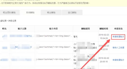 贴吧发帖被系统秒删怎么解决第3步