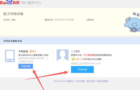 贴吧发帖被系统秒删怎么解决第4步