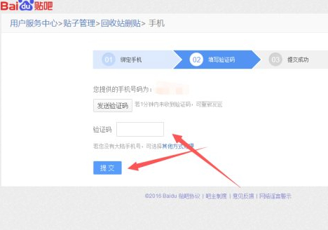 贴吧发帖被系统秒删怎么解决第5步