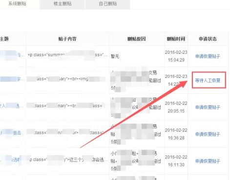 贴吧发帖被系统秒删怎么解决第7步