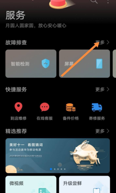 华为手机屏幕检测方法第3步