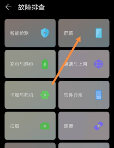 华为手机屏幕检测方法第4步