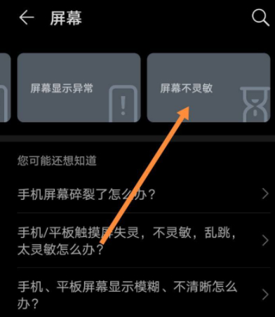 华为手机屏幕检测方法第5步